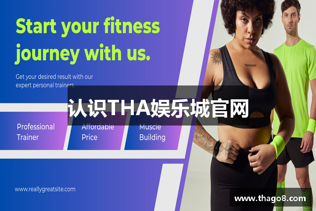 认识THA娱乐城官网